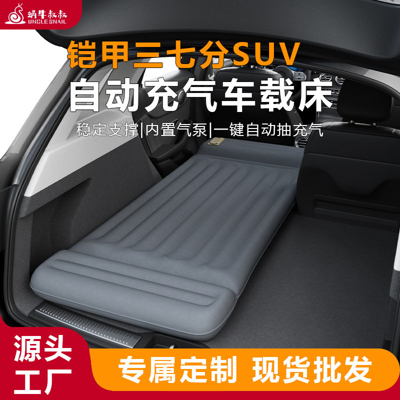 蜗牛叔叔车载单人床垫suv专用后备箱睡垫三七分长途自驾睡觉神器