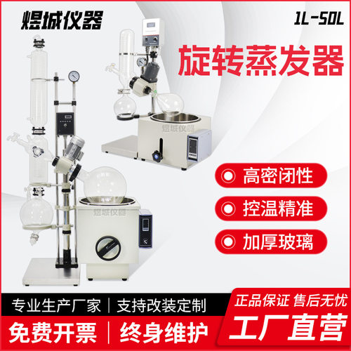 煜城仪器旋转蒸发器蒸馏提纯