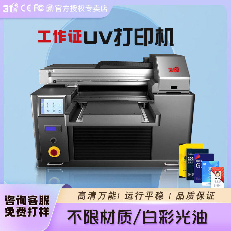 31度平板uv打印机小型工作证工牌挂牌胸牌亚克力数码直喷个性制作