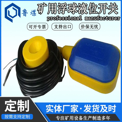 KHU-24煤矿井下用液位控制器 矿用本安型浮球开关