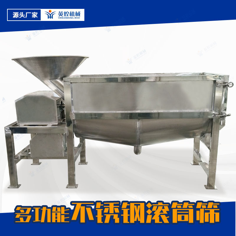 不锈钢圆形滚筒筛水果颗粒分选