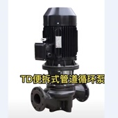 21G 14G 南方泵管道循环泵TD40 30G 16G 26G 48G 20G 36G