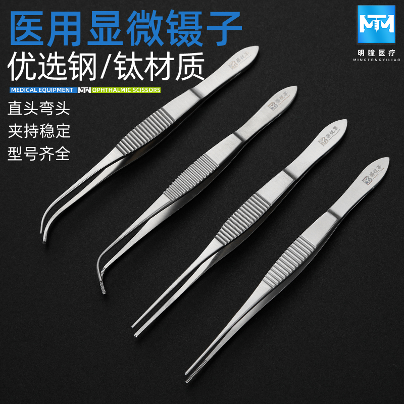 10cm眼科用镊手术无钩精细不锈钢