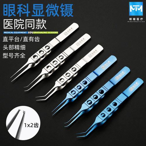 蓓悦莘医用眼科镊子双眼皮整形