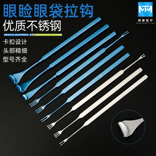 医用眼睑拉钩皮肤泪囊拉钩鼻部靶式眼袋双眼皮手术器械工具整形