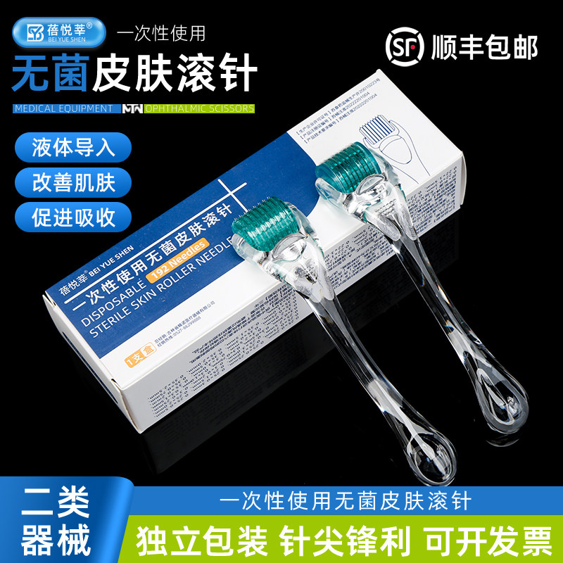 蓓悦莘皮肤滚针医用无菌二类器械