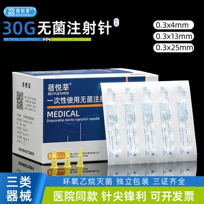 非无痛30g小针头注射水光13mm