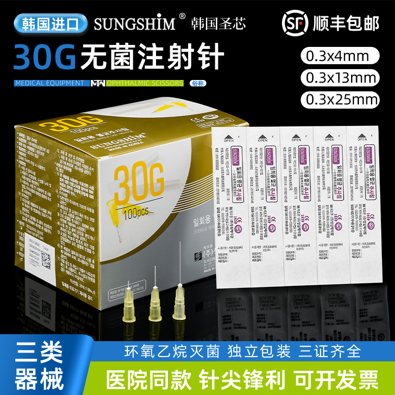 韩国小针头原装进口30g13mm/25/4