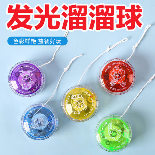 发光溜溜球 拉线悠悠球youyou球 溜溜球 闪光溜溜球 玩具
