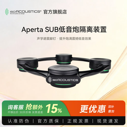 加拿大ISO声学 阿佩塔Aperta SUB发烧超低音炮避震脚架