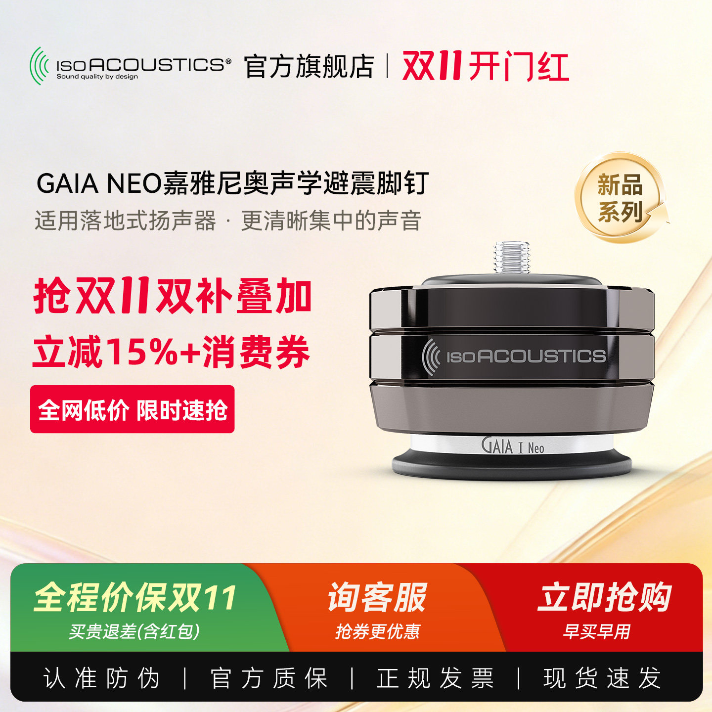 加拿大ISO声学嘉雅尼奥GAIA Neo 发烧音箱喇叭避震脚垫 技术1对1