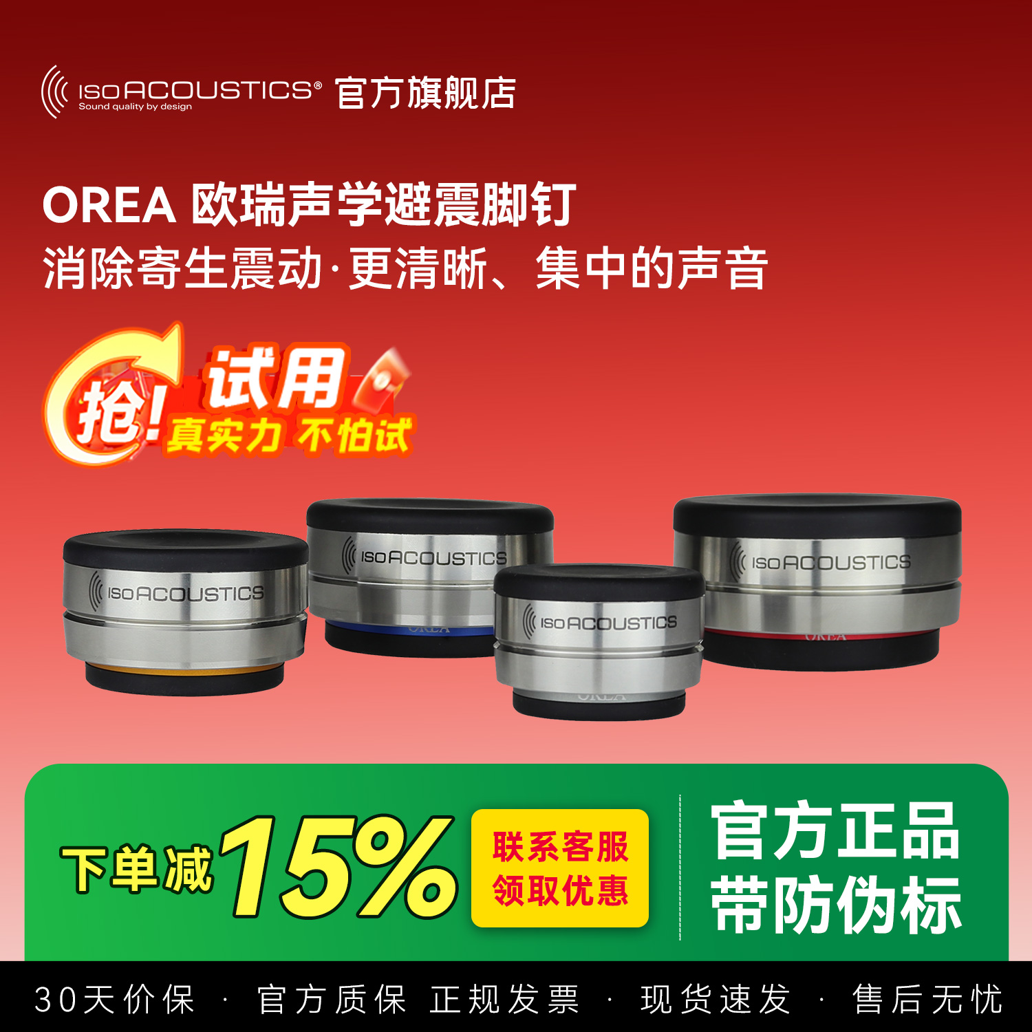 【全能型】加拿大ISO声学 欧瑞OREA 无需螺丝固定音箱避震脚钉