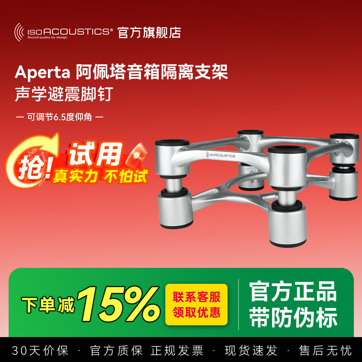 加拿大ISO声学 阿佩塔Aperta监听书架音箱悬浮避震金属脚架