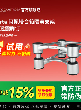加拿大ISO声学 阿佩塔Aperta监听书架音箱悬浮避震金属脚架
