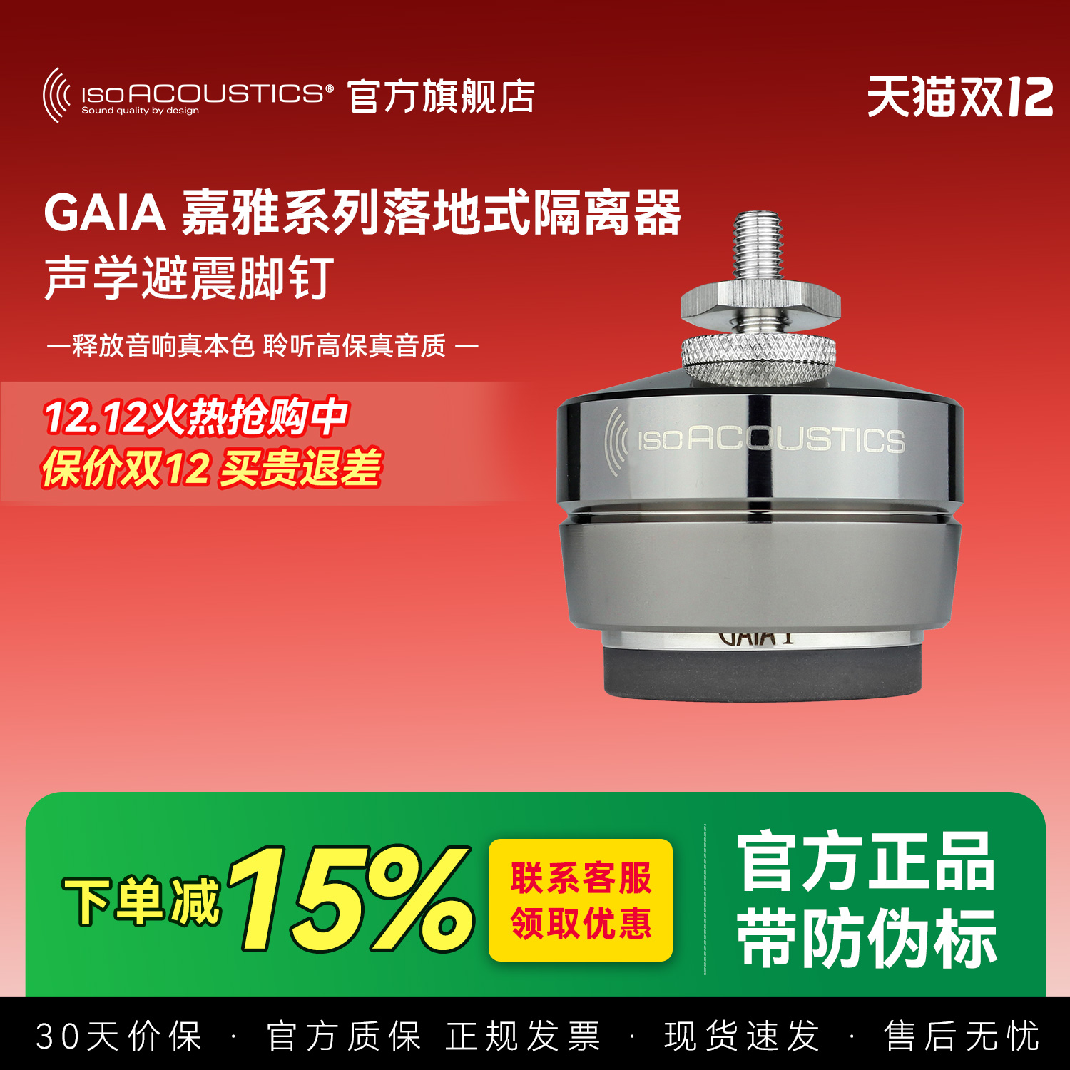 加拿大ISO声学 嘉雅GAIA 发烧音箱喇叭避震脚垫 技术1对1服务