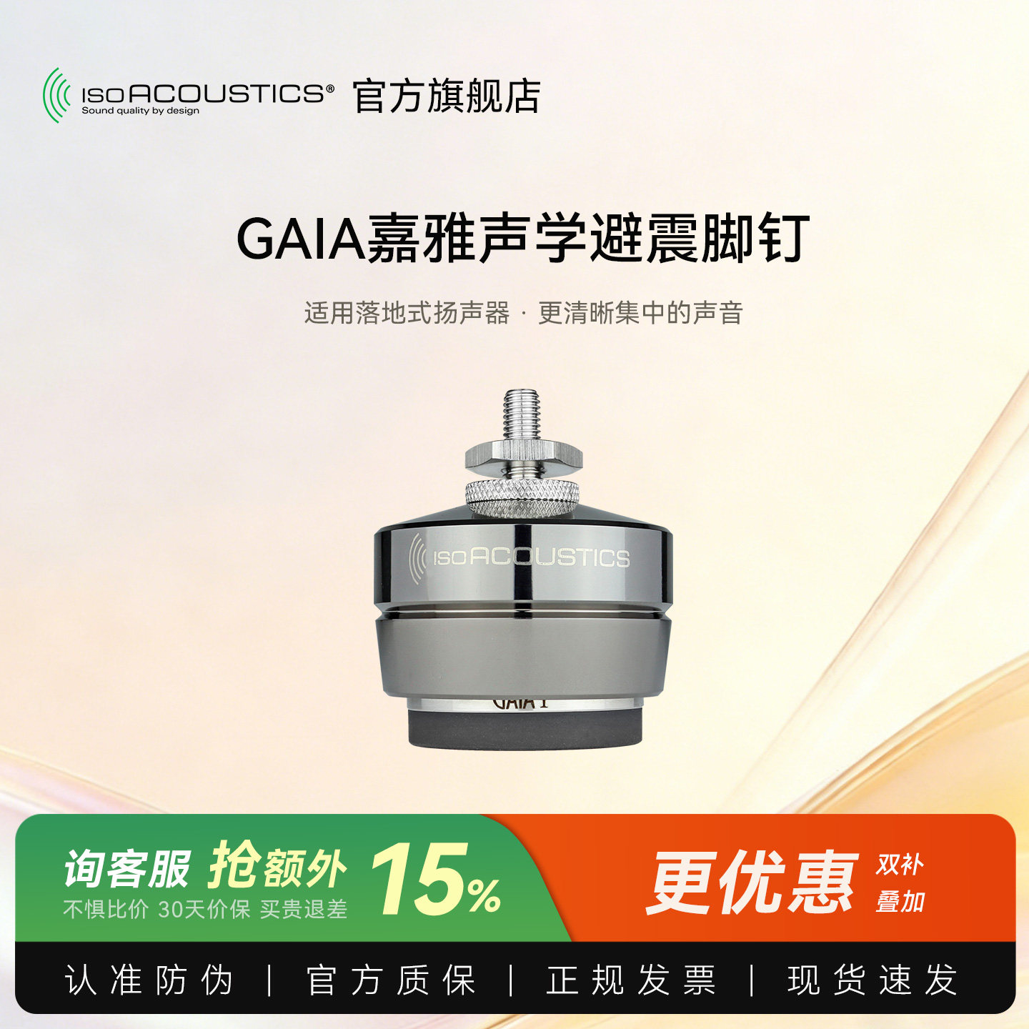 加拿大ISO声学 嘉雅GAIA 发烧音箱喇叭避震脚垫 技术1对1服务