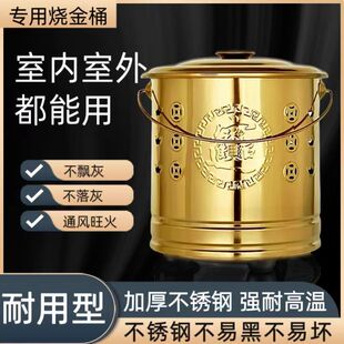 加厚不锈钢烧纸桶经桶家用室内外锡箔元宝铁桶化宝桶聚宝盆焚烧炉