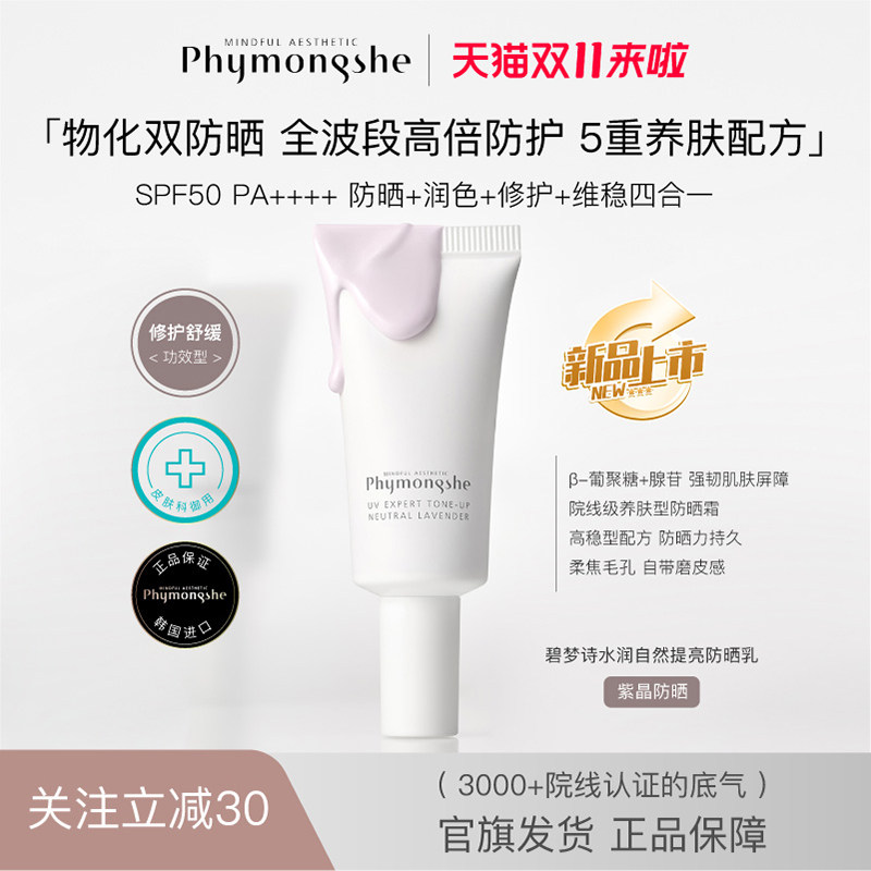 碧梦诗素颜防晒霜SPF50修黄提亮