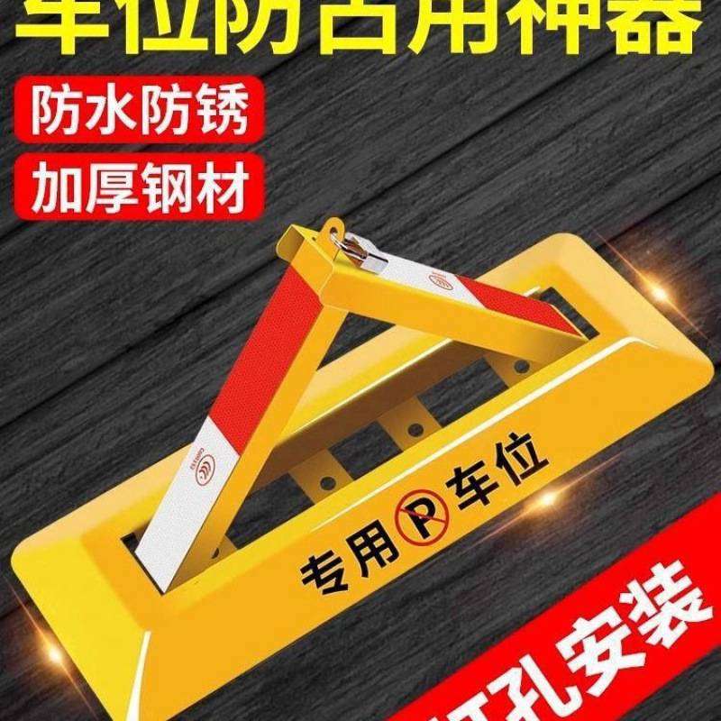 车位地锁车位锁加厚防撞抗压压三角锁固定停车桩车库停车位锁地锁