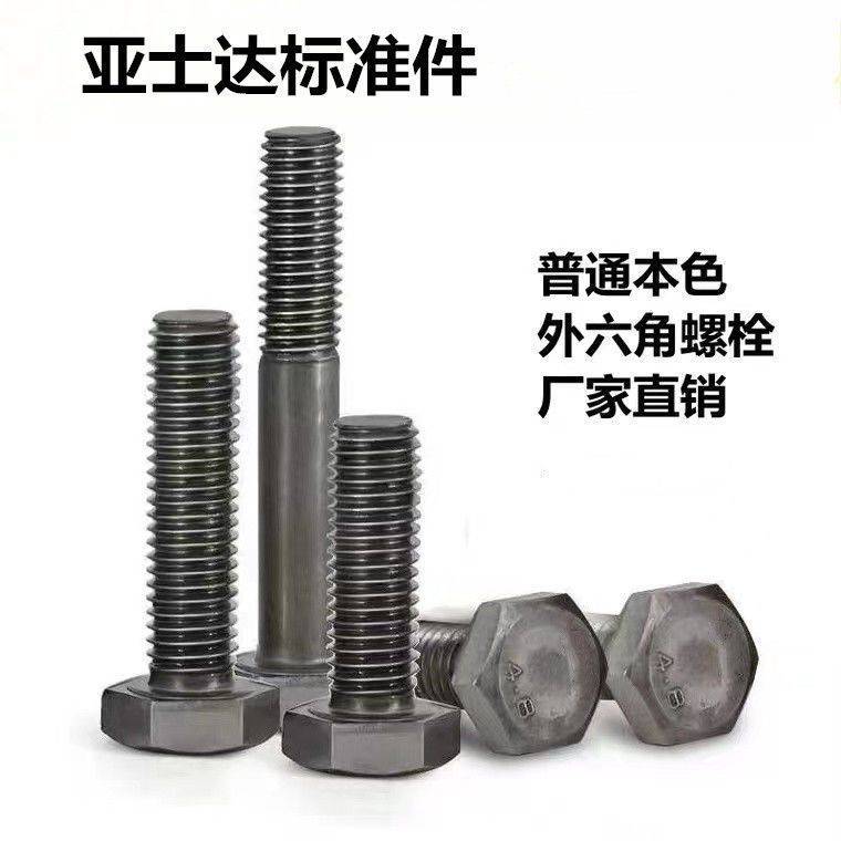 4.8级本色外六角螺栓M6M8M10M12M14M16M18M20M24GB30罗丝平头标准