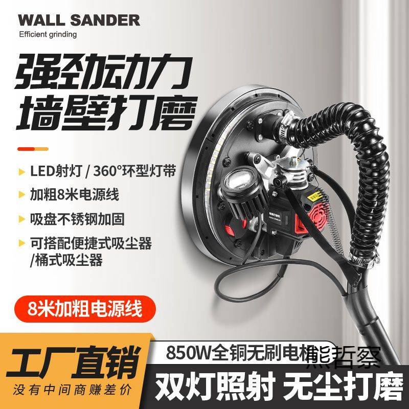 无刷墙面打磨机砂纸机腻子打磨机墙面砂光机墙壁抛光机沙皮磨墙机