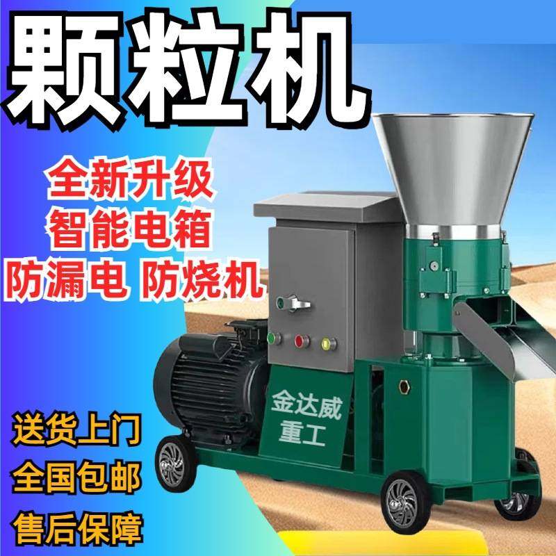 新款饲料颗粒机干湿两用制粒机养殖牛羊鸡鸭鱼鹅猪家用品牌颗粒机