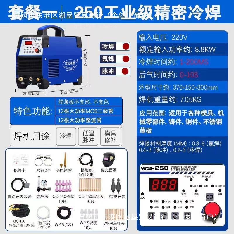 Xdd世纪瑞凌不锈钢冷焊机220v家用模具薄板工业脉冲氩弧焊多功能