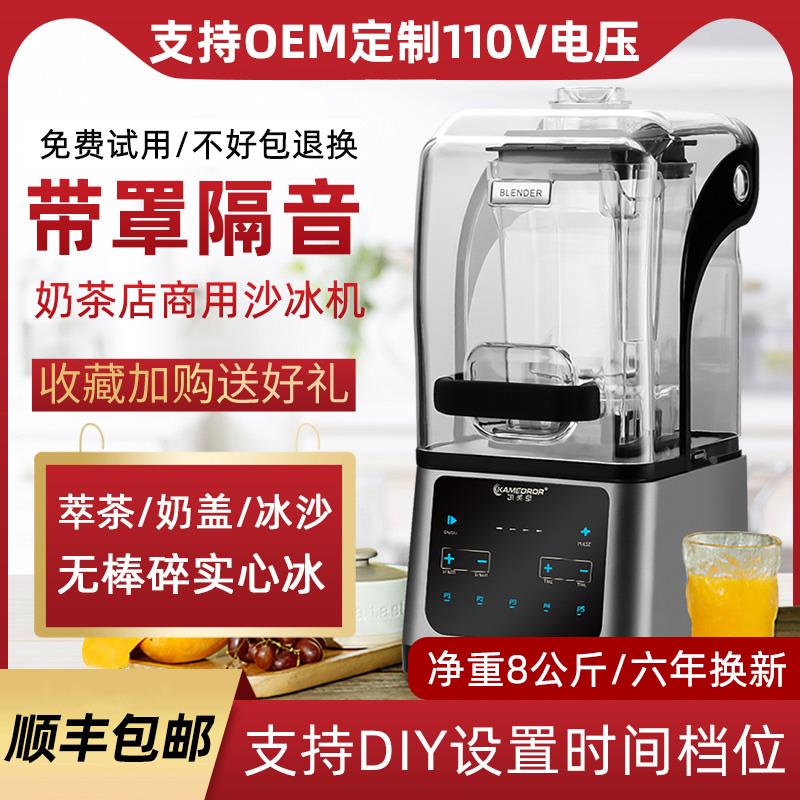 商用沙冰机奶茶店全自动带罩奶昔刨冰碎冰机大马力萃茶冰沙机静音