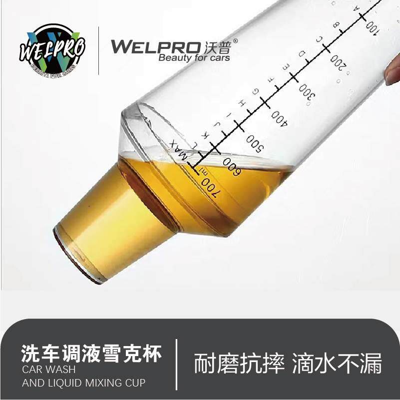 洗车调液壶雪克杯304不锈钢PC树脂J塑料手摇配液带刻度量杯