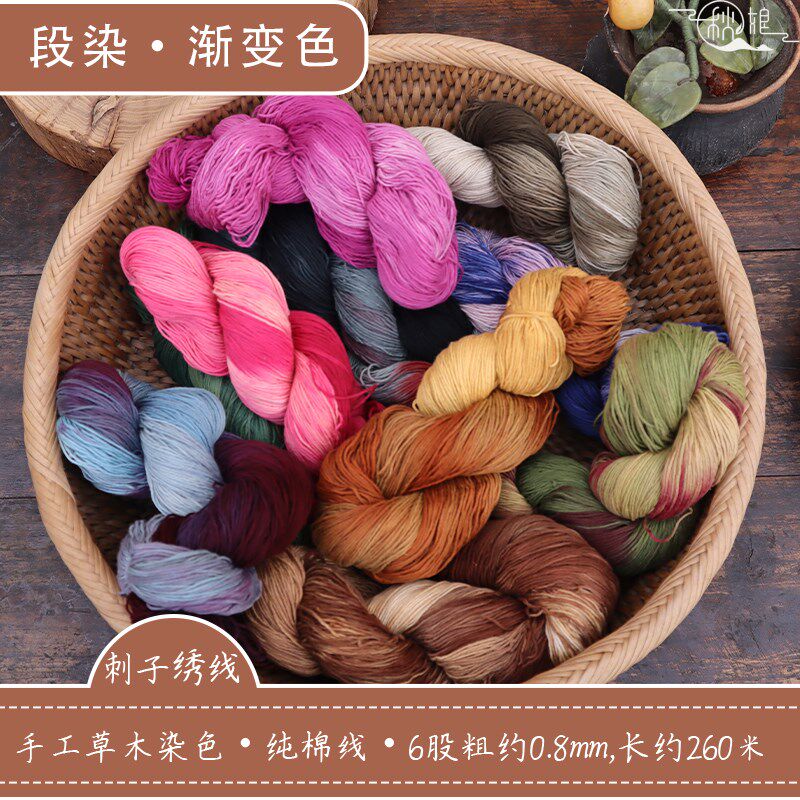 秋娘手染线段染晕染纯棉手工diBy棉线刺子绣拼布渐变国风刺绣线