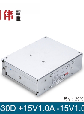 D-30D +15V1A-15V1.0AA双组输出明伟工控直流开关电源变压智能仪