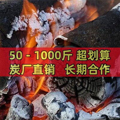 果木炭木碳无g烟烧烤炭无烟高温木炭环保取暖易燃烧烤木炭耐烧