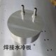 铝水冷板加工散热器制冷设备降温导热铜管KIGBT水冷摩擦焊接加工