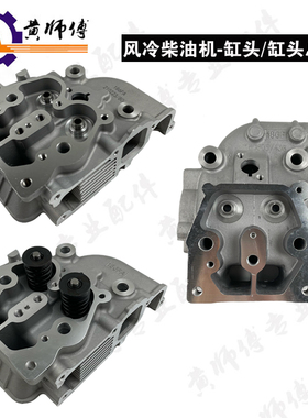 柴油发电机微耕机170F173F178F186F1F88F186FA192F缸头汽缸盖总成
