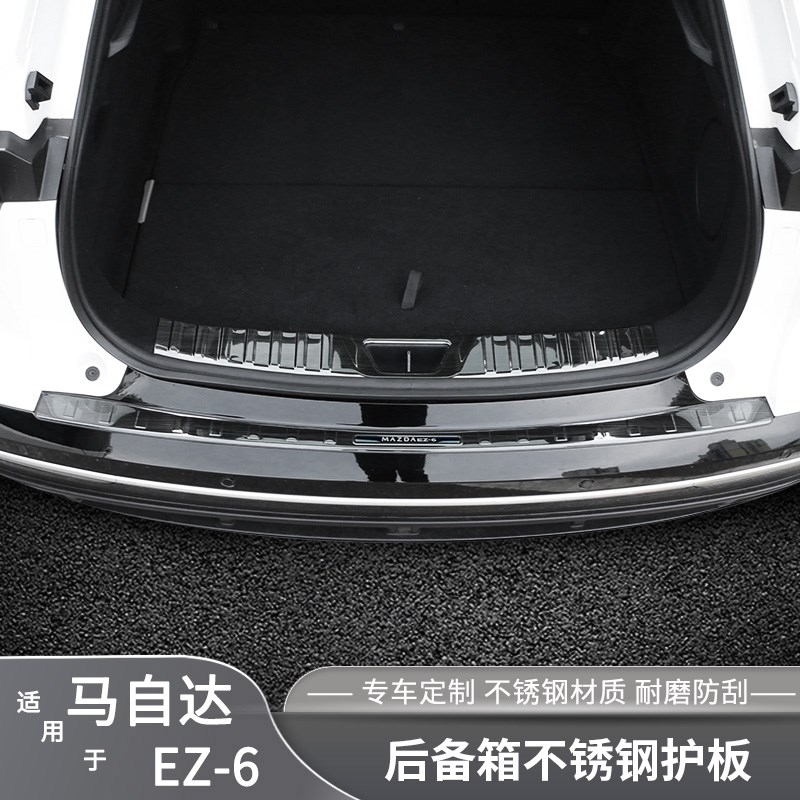 适用马自达dez6后备箱护板专用尾箱不锈钢防护改装尾门防刮蹭饰品