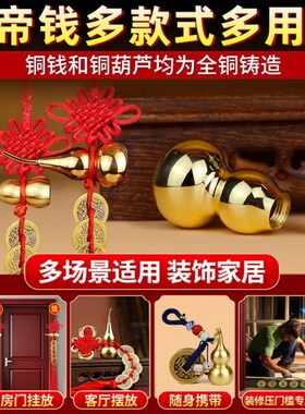 门窗冲马路专用五帝钱q全铜开盖葫芦挂件真品铜钱串古币吉祥中国