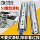 53宽重c型滑轨工业承重导轨滑道楼梯柜加厚三节轨抽屉房车带锁轨