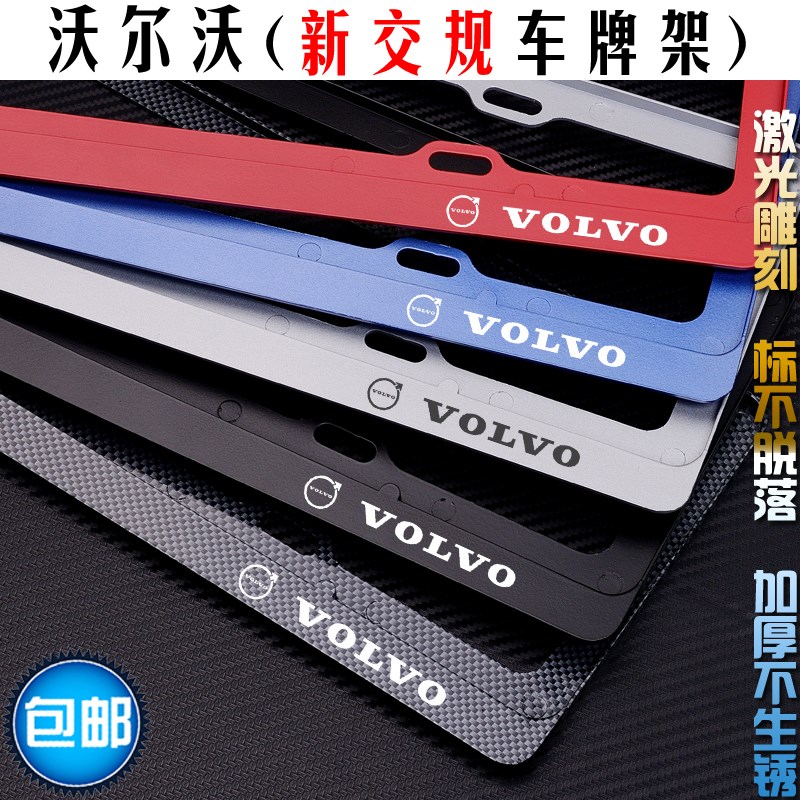 沃尔沃车牌架 XC60XC40XC90 S6B0S90 V60V90牌照框汽车改装 新交