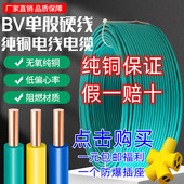 10平方家用家装 国标纯铜芯BV单股硬线1.5 工程阻燃电线 2.5