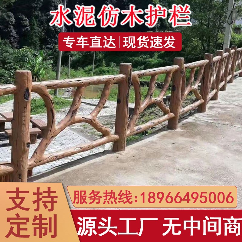 水泥仿木护栏景区河边户外栅栏河道公园J池塘仿树藤木纹混凝土栏