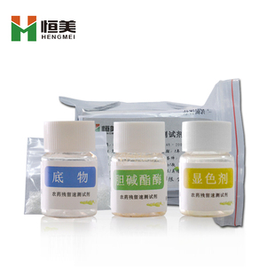 恒美农药残e留检测仪试剂速测酶试剂蔬菜水果农药残留农残检测试