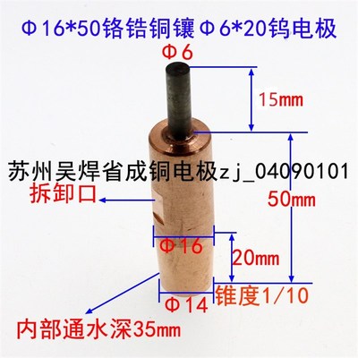 气动点焊机点焊头碰焊机电阻焊机电极头铬M锆铜电极镶钨电极水冷