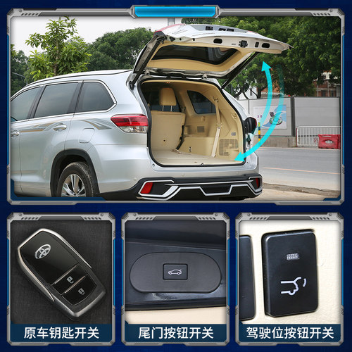 09-10d-11-12-13-14-15-18款汉兰达电动尾门改装原厂上电吸一脚踢
