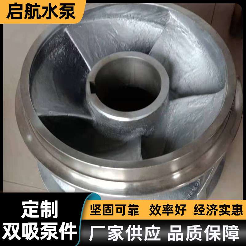 厂家水泵叶轮管道离心泵叶轮  双吸泵铜叶轮 铸铁叶轮泵配件