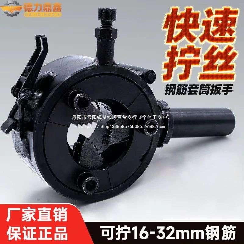全自动电动钢筋套筒快速上丝扳手直螺纹拧紧机套丝手动工具连接器