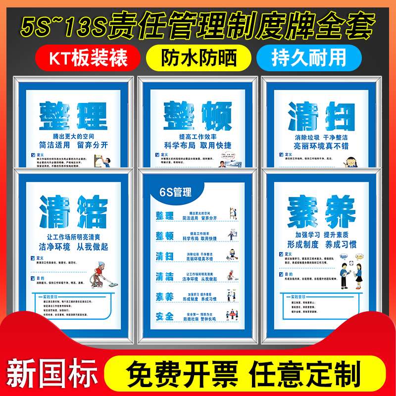 5S 6S 7S 质量管理标语 标识 制度牌 企业办公室司 工厂车间品质
