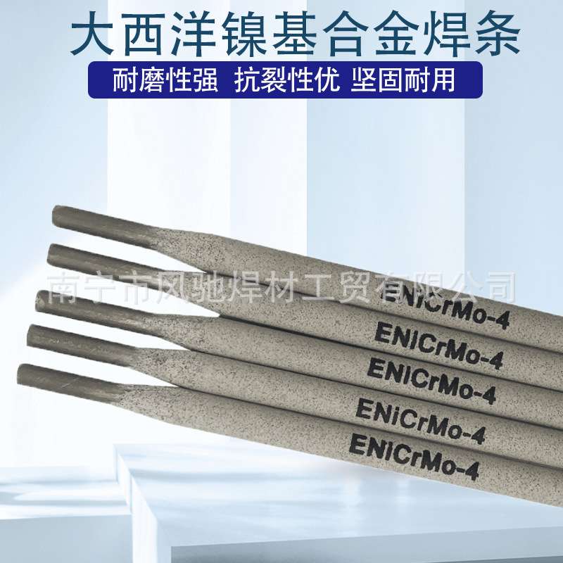 现货供应大西洋镍合金焊条Ni307-3 2.5mmCHN337镍基电焊条