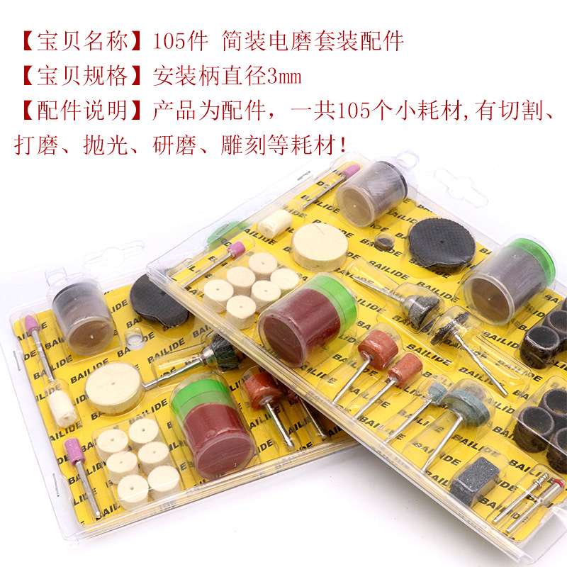 木工木雕根雕打磨头 抛光工具砂纸树脂切片105PCS电磨配件套装