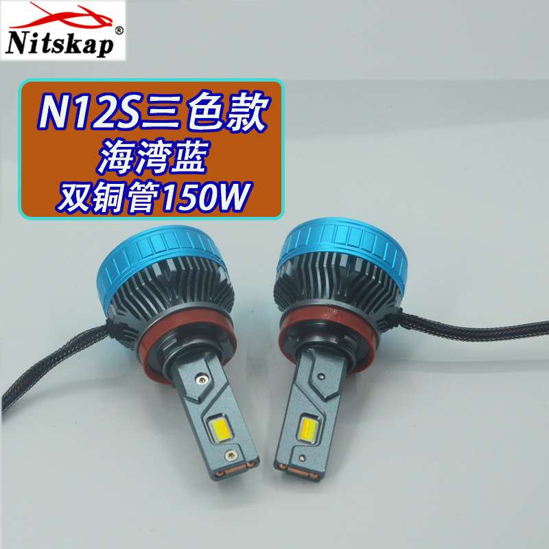 跨境双铜管大功率150W三色款汽车LED大灯H1H7H1190059012解码车灯