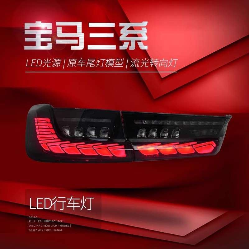 适用于19-23宝马3系G20尾灯总成G28改装LED龙鳞行车灯流水转向灯